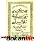 طمطم هندی