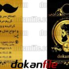 طرح لایه باز کارت ویزیت آرایشگاه مردانه
