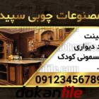 طرح لایه باز کارت ویزیت صنایع چوبی