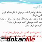احکام موسیقی در اسلام