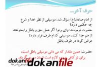 احکام موسیقی در اسلام