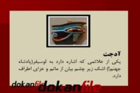 آشنایی با شیطان پرستی