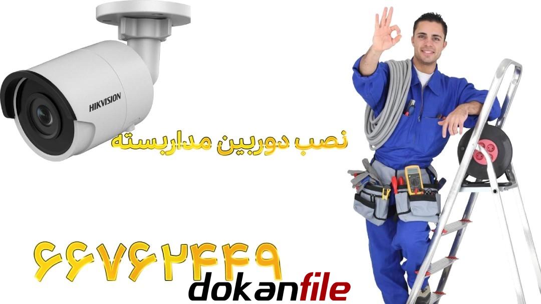 نصب دوربین مدار بسته